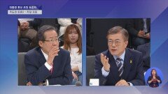 [JTBC 대선토론] 홍준표vs문재인, 사형제도 폐지 찬반 논쟁