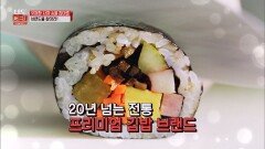 체인지업 불가능! '프리미엄 김밥 브랜드'로 다시 시작☆