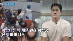 [고발 카메라] 김원효, 배우의 생명은 얼굴! 관리하는 남자♥