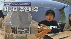 (괴랄) 이경미 감독, 주연배우 '청개구리' 캐스팅(?)