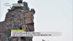 육발호랑이 쫓아낸 강감찬 장군(!) '투구바위 전설'