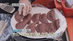 오직 봉평장에서만 먹을 수 있는 '순 메밀부침'☆