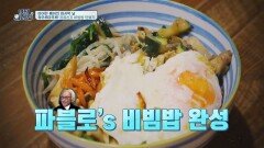 요리 부심 종신, 어설픈(?) 비빔밥 만들기 #휘뚜루마뚜루