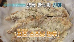 만두의 변신은 무죄(!) 편견을 깬 냉동식품의 진화