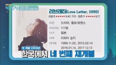 [스피드 리뷰] 끊임없이 사랑받는 재개봉 영화 '러브레터'