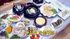 (인천 맛집) 임금님 수라상 부럽지 않은 '60첩 해물 반상'