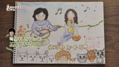 [선물] 윤아가 직접 그린 '효리♡상순 가족 초상화'