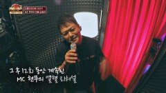 [마지막 이야기] 누구보다 열정적이었던 MC 현무의 히든 리허설♡