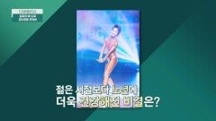 보디빌더 선수로 활동하고 있는 75세 그녀의 건강 비결은?! | JTBC 220828 방송