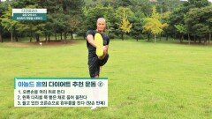 (주목) 트레이너 '아놀드 홍'의 다이어트 추천 운동 | JTBC 230917 방송