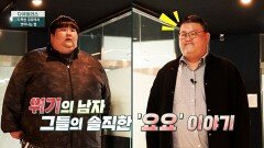 '초고도비만' 위기의 남자 그들의 솔직한 요요 이야기 | JTBC 240218 방송
