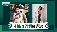 지독한 요요에서 벗어나 40kg 감량 성공한 비결 'BNR17' | JTBC 240218 방송