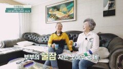 치매 걱정 NO! 70대 노부부가 꿀잠 자는 비결 大 공개! | JTBC 240414 방송
