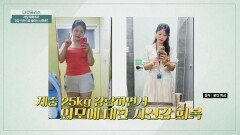 25kg 감량하고 건강 미인으로 다시 태어난 그녀의 비결! | JTBC 240421 방송
