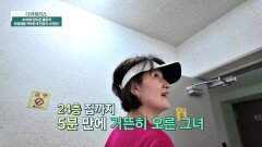 24층까지 5분?! 계단 오르기로 관절염을 극복한 주인공 | JTBC 240707 방송