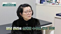 혈당 스파이크의 원인이 되는 과도한 OOOO 섭취?! | JTBC 250209 방송