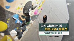 다큐 플러스 344회 예고편