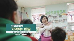 다큐 플러스 347회 예고편