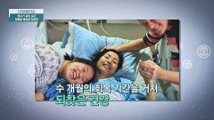 생사가 갈린 순간, 생명을 붙잡은 '이것'의 놀라운 효과 | JTBC 251130 방송