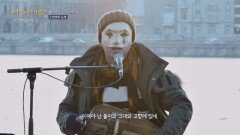 '흐미' 창법으로 독특한 하림의 미발표곡 '연어의 노래'♪