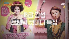 방구석1열 84회 예고편