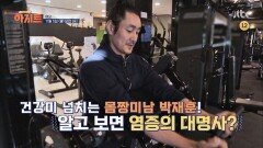 TV정보쇼 아지트 시즌2 6회 예고편