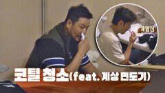 (부욱 부욱) 윤계상과 김태우의 시원한 '아침 코털 청소' 시간★