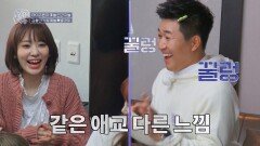 김종민에게 애교를 배우는 미야와키 사쿠라 (안 본 눈 삽니다...)