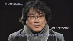 봉준호 감독이 평가하는 '영화 음악 감독'으로서의 정재일