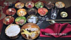 전통 소품으로 운치를 더한 개성 민속 여관의 '13첩 반상'