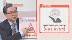 [갱년기] 제대로 알자! 갱년기의 시기별 다양한 증상과 질환 | JTBC 210417 방송