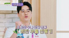 '배구 여제' 김연경의 트레이너! 송민근 표 무릎 관절 운동법 | JTBC 240327 방송