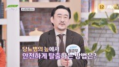 최고의 처방 미라클 푸드 269회 예고편