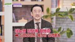 당뇨병 전단계에서도 '합병증'이 발병할 수 있다고?!🧐 | JTBC 241023 방송