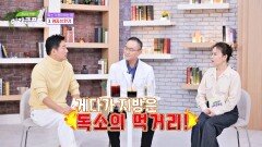 염증을 유발하는 '지방'이 독소까지 증폭시킨다?! | JTBC 241211 방송