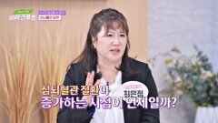 겨울철 특히 더 주의해야 할 심뇌혈관 질환 | JTBC 241218 방송