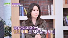 소중한 혈관 지켜↗ 혈관 건강, 알부민으로 관리하자! | JTBC 241218 방송