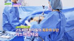 일반적인 방법으로 살을 못 빼는 고도비만 환자들의 최후 수단 | JTBC 250122 방송