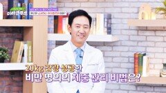 다이어트에 성공한 비만 명의의 꾸준한 체중 관리 비법 | JTBC 250122 방송