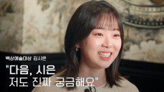 [59회 백상 인터뷰] 영화부문 여자 신인연기상 - 김시은 | JTBC 230428 방송