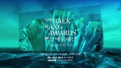 [62회 백상] 그래픽 티저 - 5월 8일 금요일 저녁 7시 50분