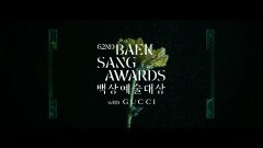 [62회 백상] 방송 부문 메인 스팟 - 5월 8일 금요일 저녁 7시 50분