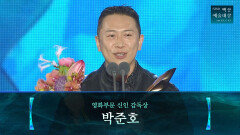 [62회 백상] 영화부문 신인 감독상 - 박준호 | 3670 | JTBC 260508 방송