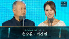 [62회 백상] 뮤지컬부문 작품상 시상자 - 송승환&최정원 | JTBC 260508 방송