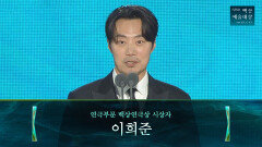[62회 백상] 연극부문 백상연극상 시상자 - 이희준 | JTBC 260508 방송