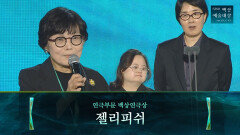 [62회 백상] 연극부문 백상연극상 - 젤리피쉬 | JTBC 260508 방송