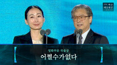 [62회 백상] 영화부문 작품상 - 어쩔수가없다 | JTBC 260508 방송