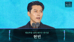 [62회 백상] 방송부문 남자 최우수 연기상 - 현빈 | 메이드 인 코리아 | JTBC 260508 방송