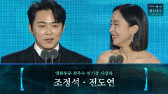 [62회 백상] 영화부문 최우수 연기상 시상자 - 조정석&전도연 | JTBC 260508 방송