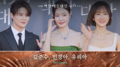 [62회 백상 레드카펫] 김준수, 민경아, 유리아 | JTBC 260508 방송